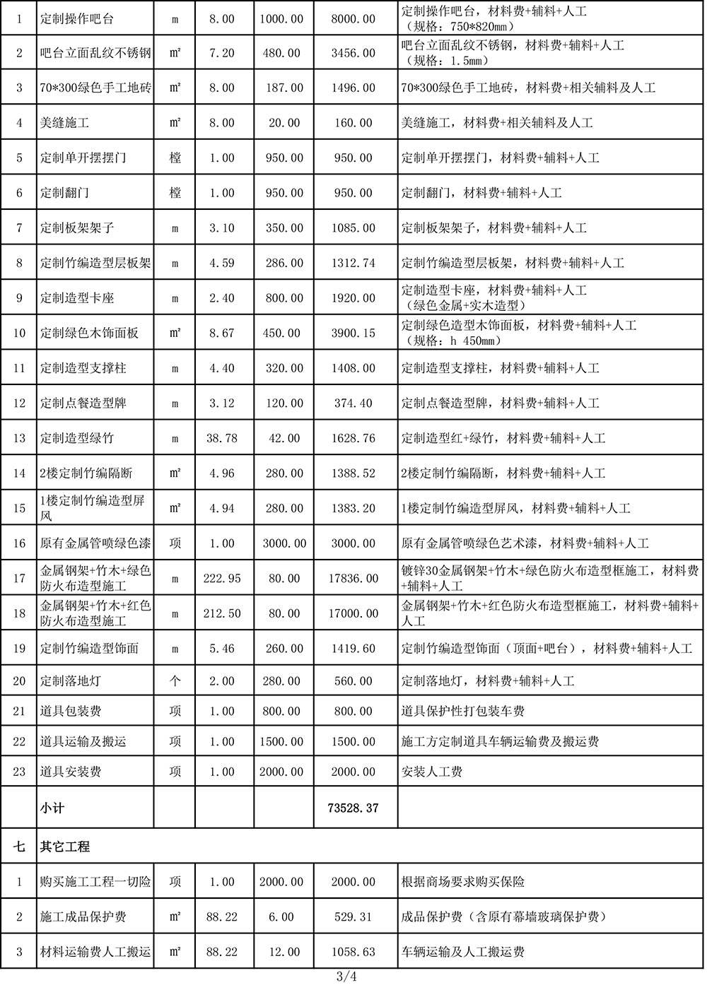 成都錦里茶樓裝修預算表第三頁